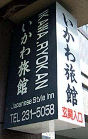 Ikawa Ryokan Hirosima Kültér fotó